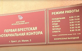 Завещание и наследство: советы от нотариусов Брестского нотариального округа