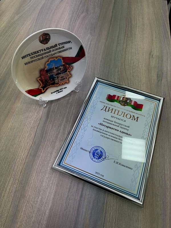 Знания по истории белорусской государственности проверили представители нотариата Беларуси