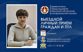 Выездной прием и "прямая телефонная линия" с заместителем председателя ТНП Минской области в Борисове