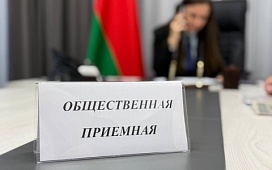В Брестском горисполкоме начала работать общественная приемная