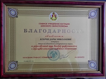 Отмечены наградами  нотариусы Минского областного нотариального округа