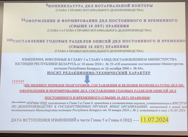 Курсы для консультантов нотариальных контор прошли сегодня в БНП