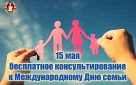 Акция «Доступное право» в День семьи
