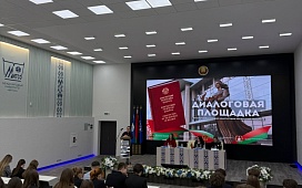 Диалоговая площадка ко Дню Конституции