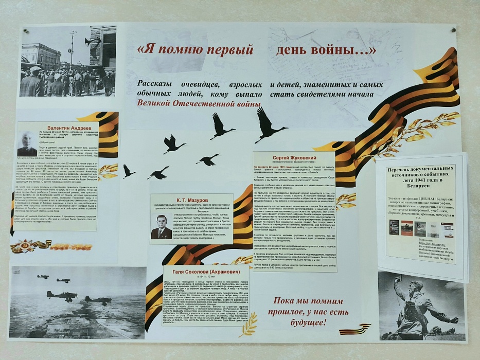 Акция "Живем и помним"