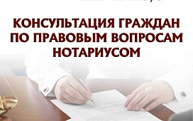 Бесплатная консультация нотариуса пройдет на базе ПЦПИ