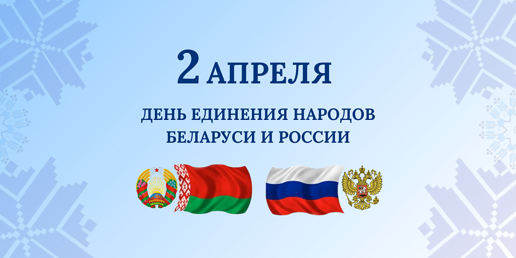 Акция по правовому консультированию  ко Дню единения народов Беларуси и России