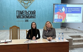 Встреча с трудовым коллективом ОАО «Гомельский мясокомбинат».