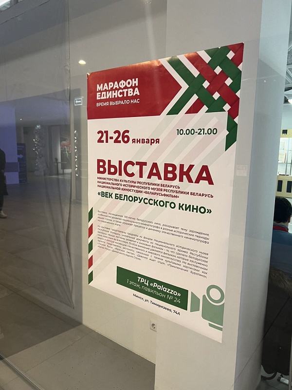 Век белорусского кино