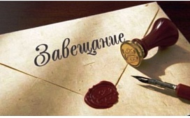 "Подарить после смерти" - значит завещать