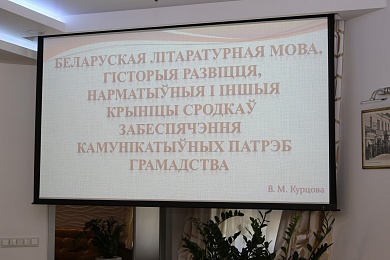 Белорусская нотариальная палата приняла участие в Неделе родного языка