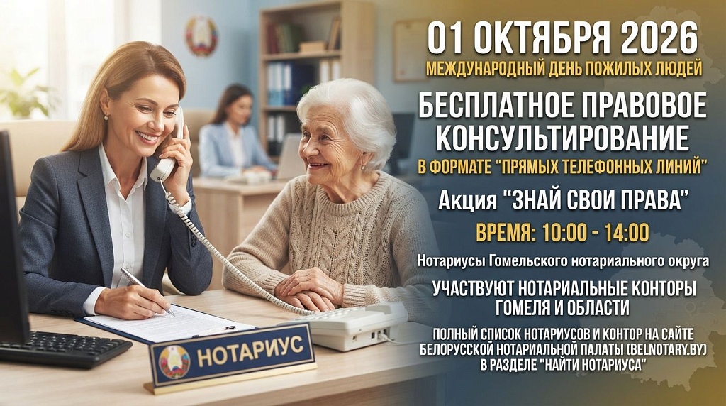 Акция по правовому консультированию ко Дню пожилого человека