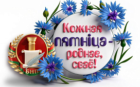 "Культурная пятніца" у Віцебскай натарыяльнай акрузе 