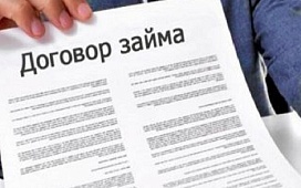 Как оформить договор займа?