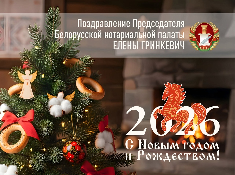 Поздравление Председателя БНП с Новым годом