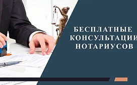 2 декабря нотариусы Витебщины проконсультируют бесплатно 