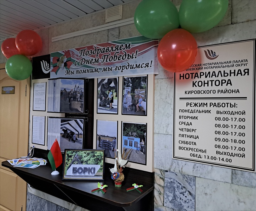 Нотариусы Могилевского нотариального округа присоединились к акции "Мы помним! Мы гордимся!"