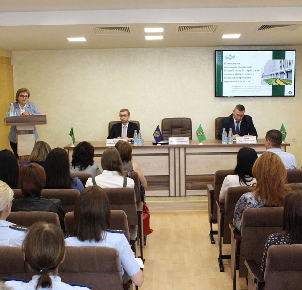 Информационная встреча по разъяснению положений Концепции правовой политики Республики Беларуси