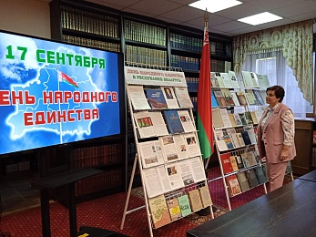 15 сентября - День библиотек Беларуси