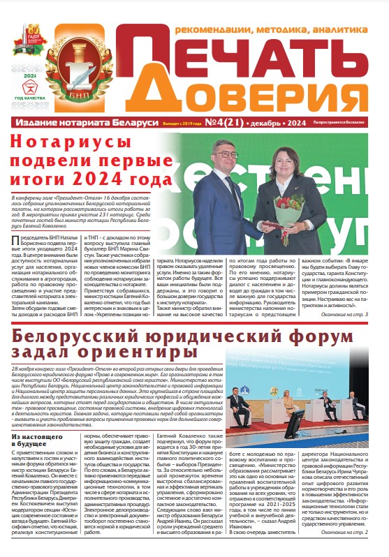 Печать доверия №4(21) обложка.jpg Печать доверия №4(21) обложка.jpg