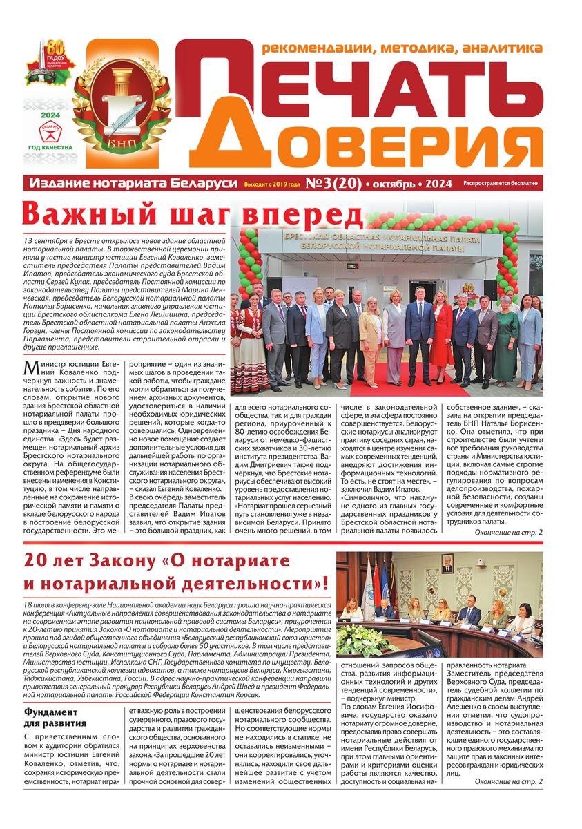 Печать доверия №3(20)_copy_001 обложка сайт.jpg Печать доверия №3(20)_copy_001 обложка сайт.jpg