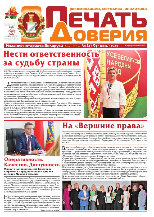 Печать доверия №2(19) Обложка.jpg Печать доверия №2(19) Обложка.jpg