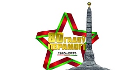 Мы этой памяти верны!