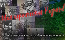 Моя героическая Родина
